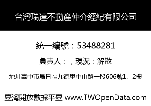 台灣瑞達不動產仲介經紀有限公司