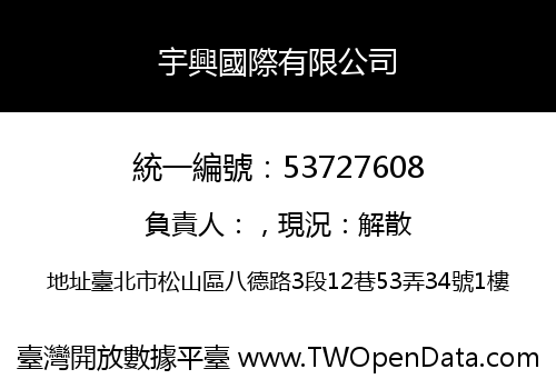 宇興國際有限公司