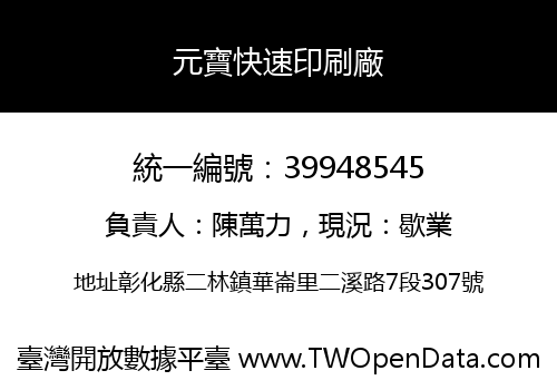 元寶快速印刷廠
