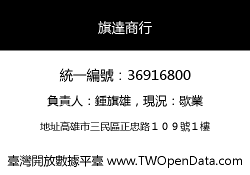 旗達商行