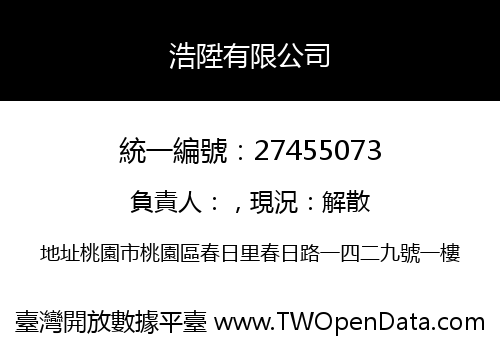 浩陞有限公司