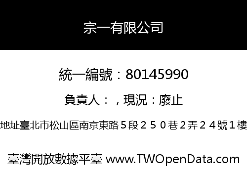 宗一有限公司