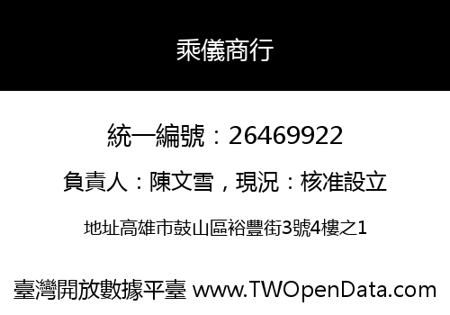 乘儀商行