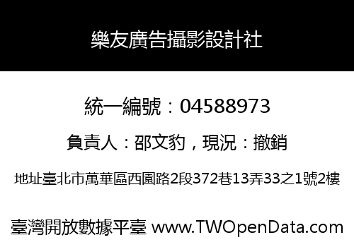 樂友廣告攝影設計社