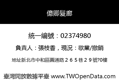 億卿髮廊