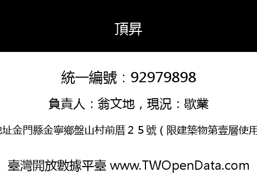 頂昇