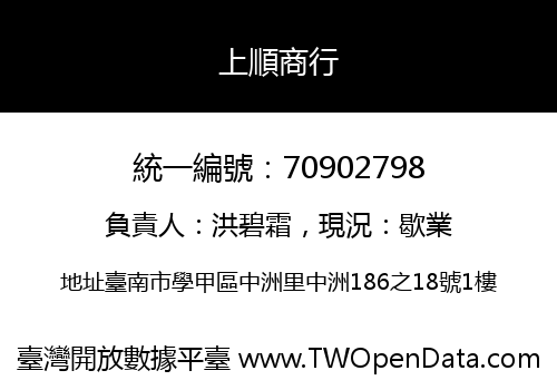 上順商行