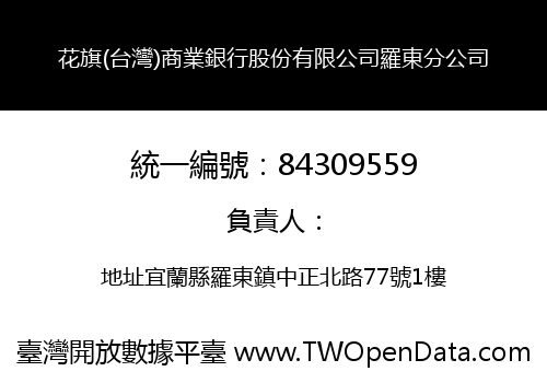 花旗(台灣)商業銀行股份有限公司羅東分公司