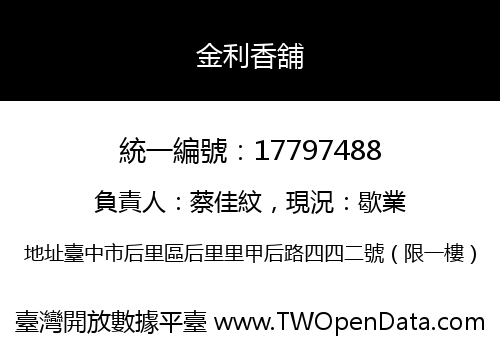 金利香舖