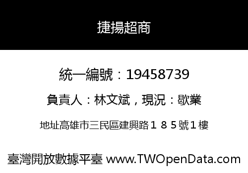 捷揚超商