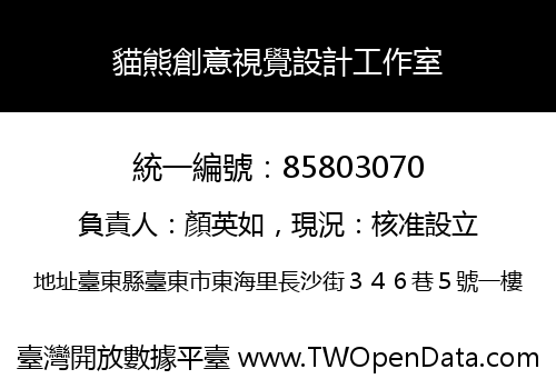 貓熊創意視覺設計工作室