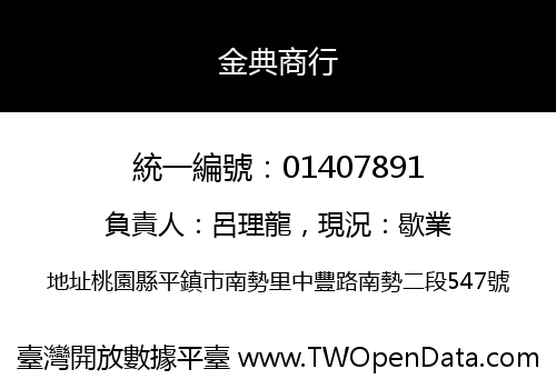 金典商行