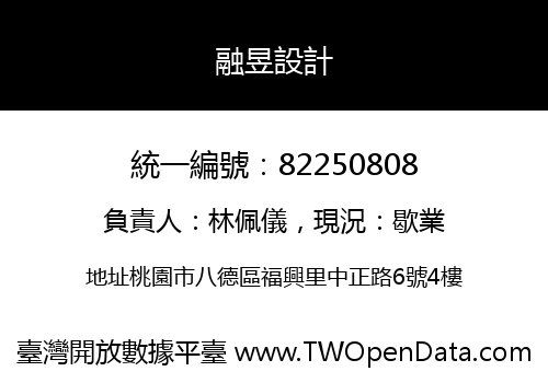 融昱設計