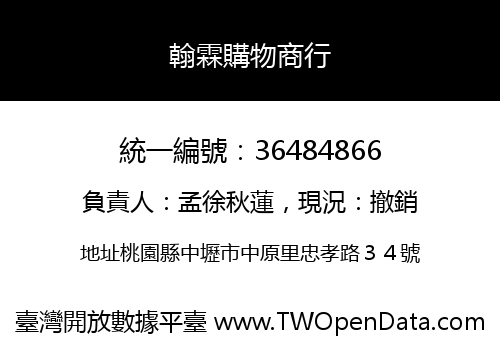 翰霖購物商行
