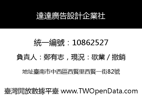 達達廣告設計企業社