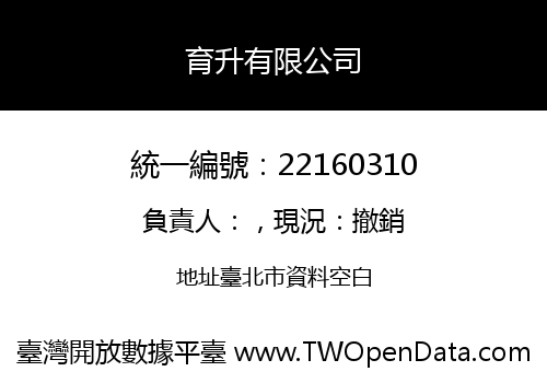 育升有限公司