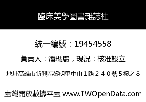 臨床美學圖書雜誌社