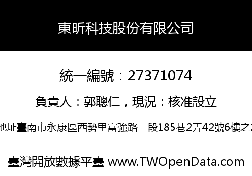 東昕科技股份有限公司