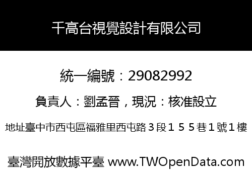 千高台視覺設計有限公司