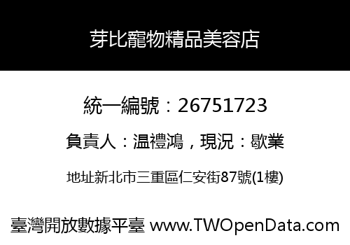 芽比寵物精品美容店