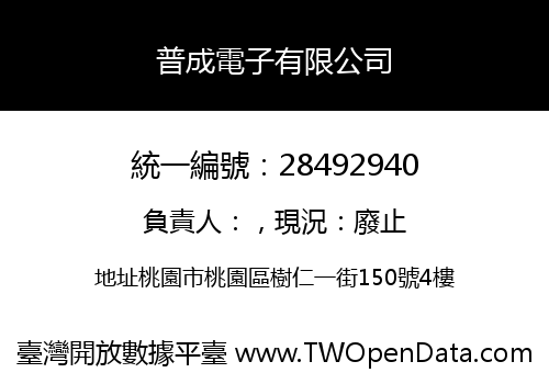 普成電子有限公司
