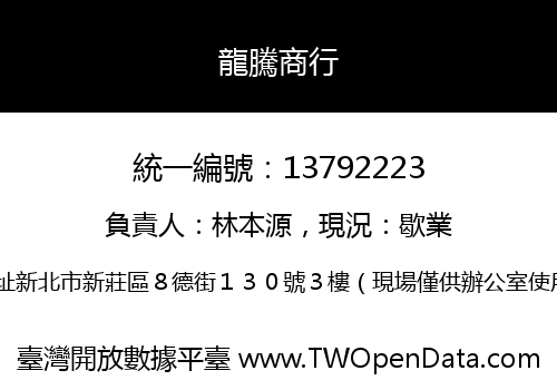 龍騰商行