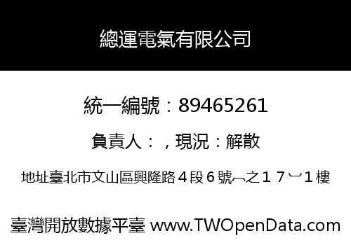 總運電氣有限公司