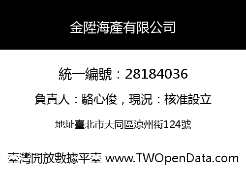 金陞海產有限公司