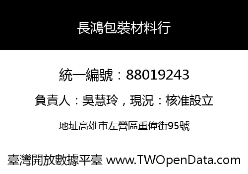 長鴻包裝材料行