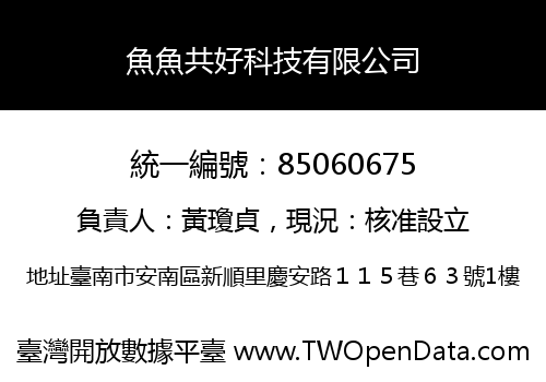 魚魚共好科技有限公司