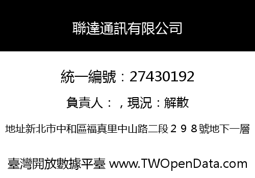 聯達通訊有限公司