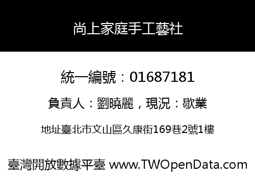 尚上家庭手工藝社