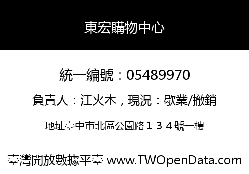 東宏購物中心