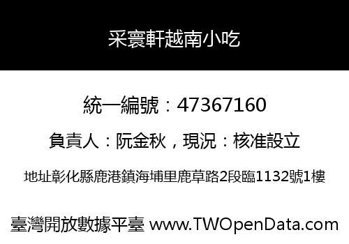 采寰軒越南小吃