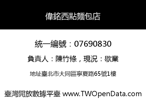 偉銘西點麵包店