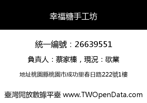 幸福糖手工坊