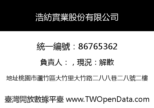 浩紡實業股份有限公司