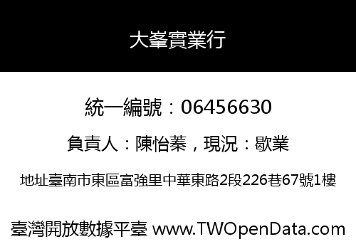 大峯實業行