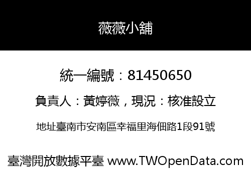 薇薇小舖