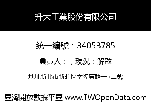 升大工業股份有限公司