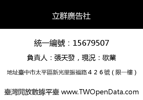 立群廣告社