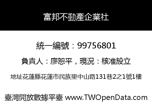 富邦不動產企業社