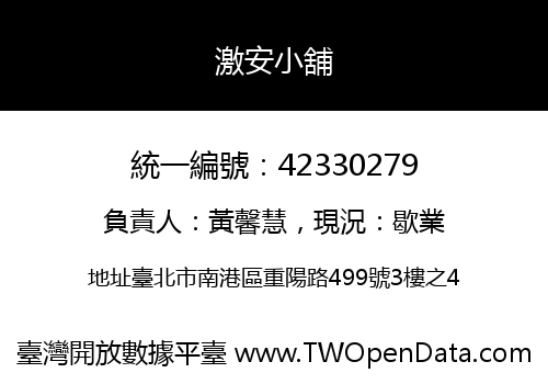 激安小舖