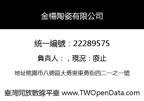 金楊陶瓷有限公司