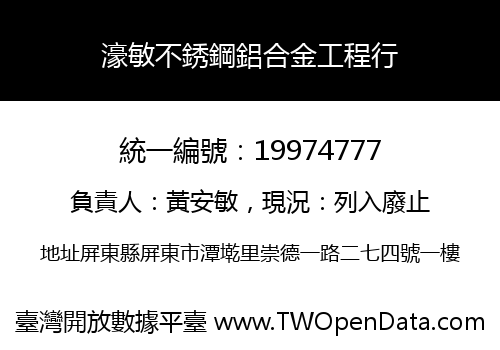 濠敏不銹鋼鋁合金工程行