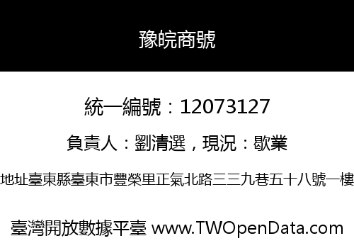 豫皖商號