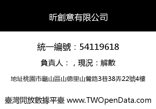 昕創意有限公司