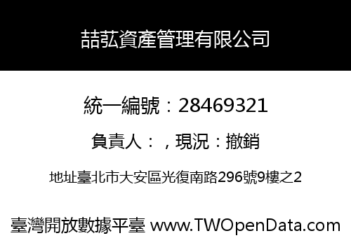 喆苰資產管理有限公司