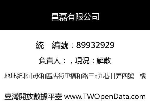 昌磊有限公司