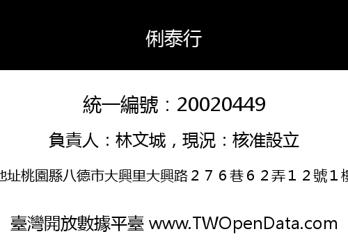 俐泰行